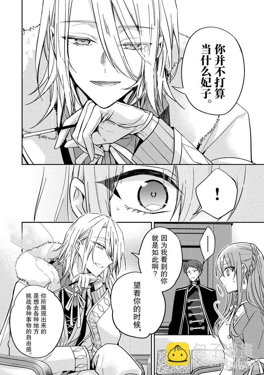《轮回七次的反派大小姐，在前敌国享受随心所欲的新婚生活》24 你不是已经有未婚妻了吗…… 第32页