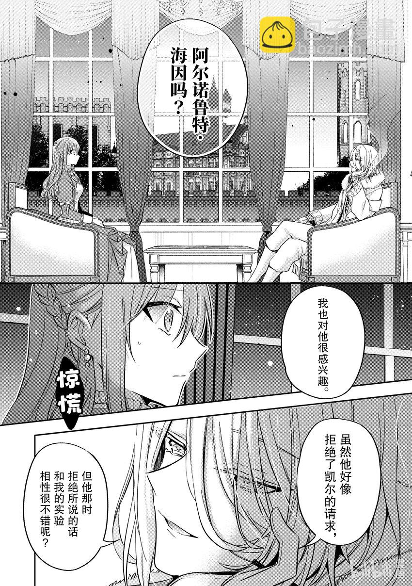 《轮回七次的反派大小姐，在前敌国享受随心所欲的新婚生活》24 你不是已经有未婚妻了吗…… 第34页