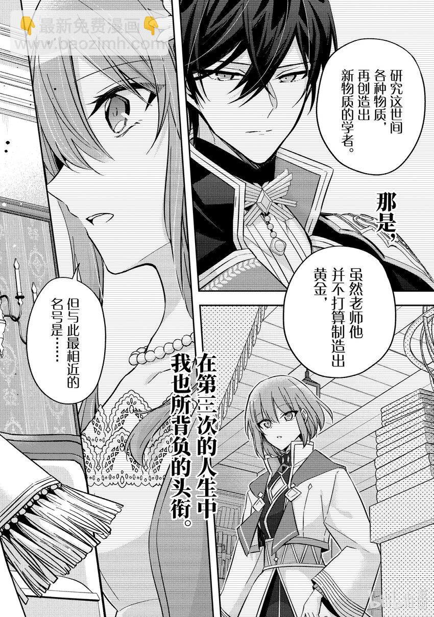 《轮回七次的反派大小姐，在前敌国享受随心所欲的新婚生活》24 你不是已经有未婚妻了吗…… 第36页
