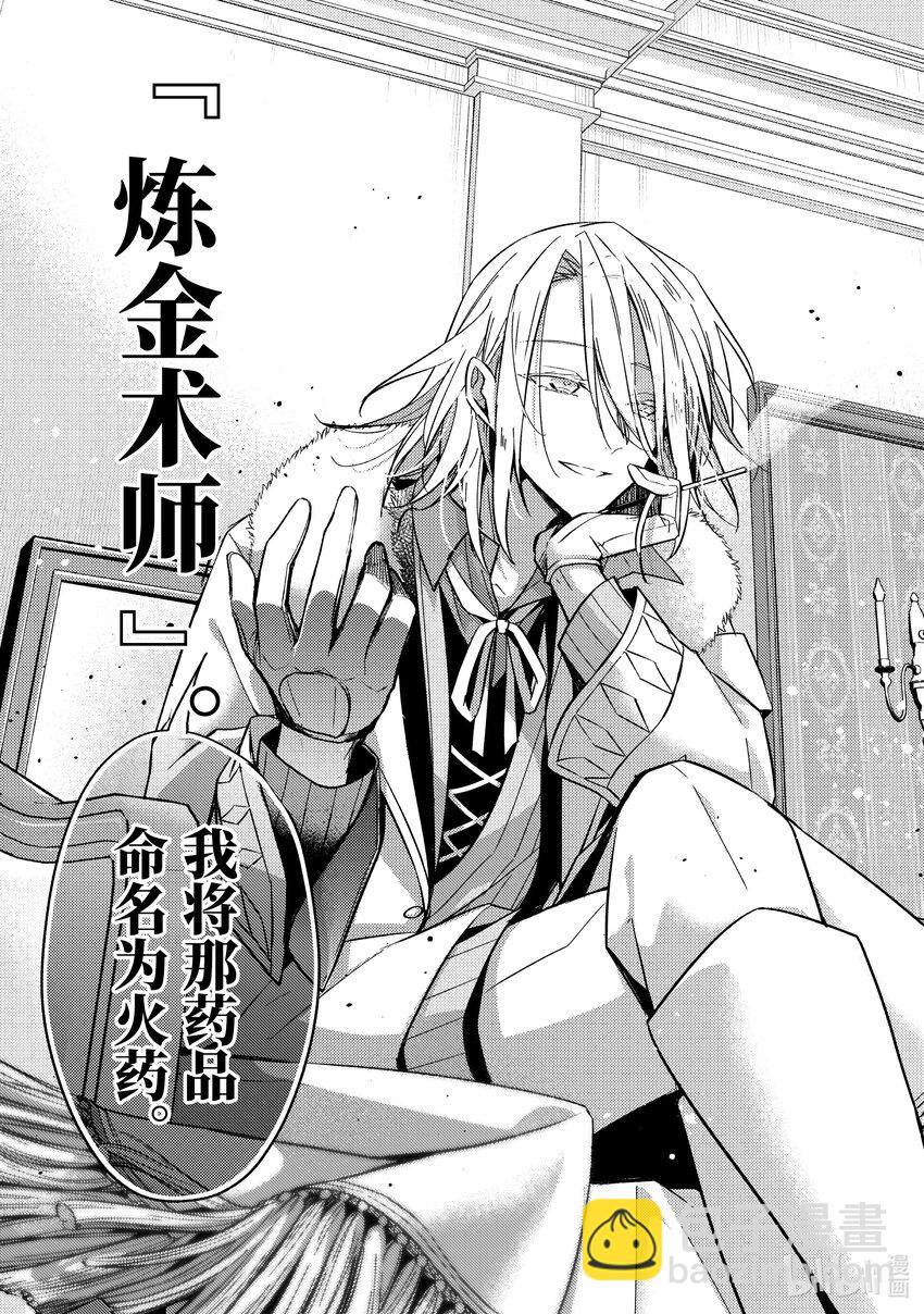 《轮回七次的反派大小姐，在前敌国享受随心所欲的新婚生活》24 你不是已经有未婚妻了吗…… 第37页