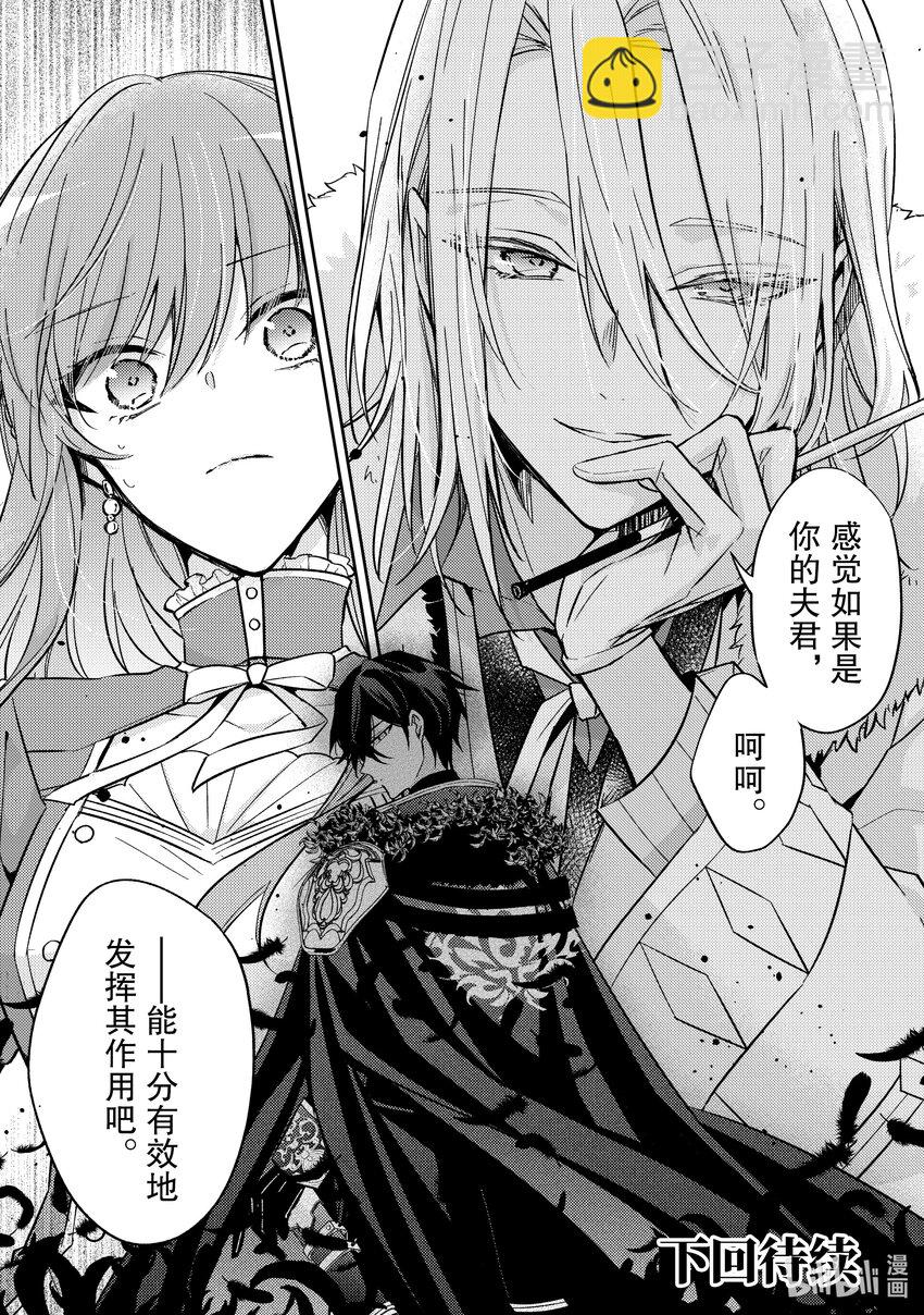 《轮回七次的反派大小姐，在前敌国享受随心所欲的新婚生活》24 你不是已经有未婚妻了吗…… 第38页