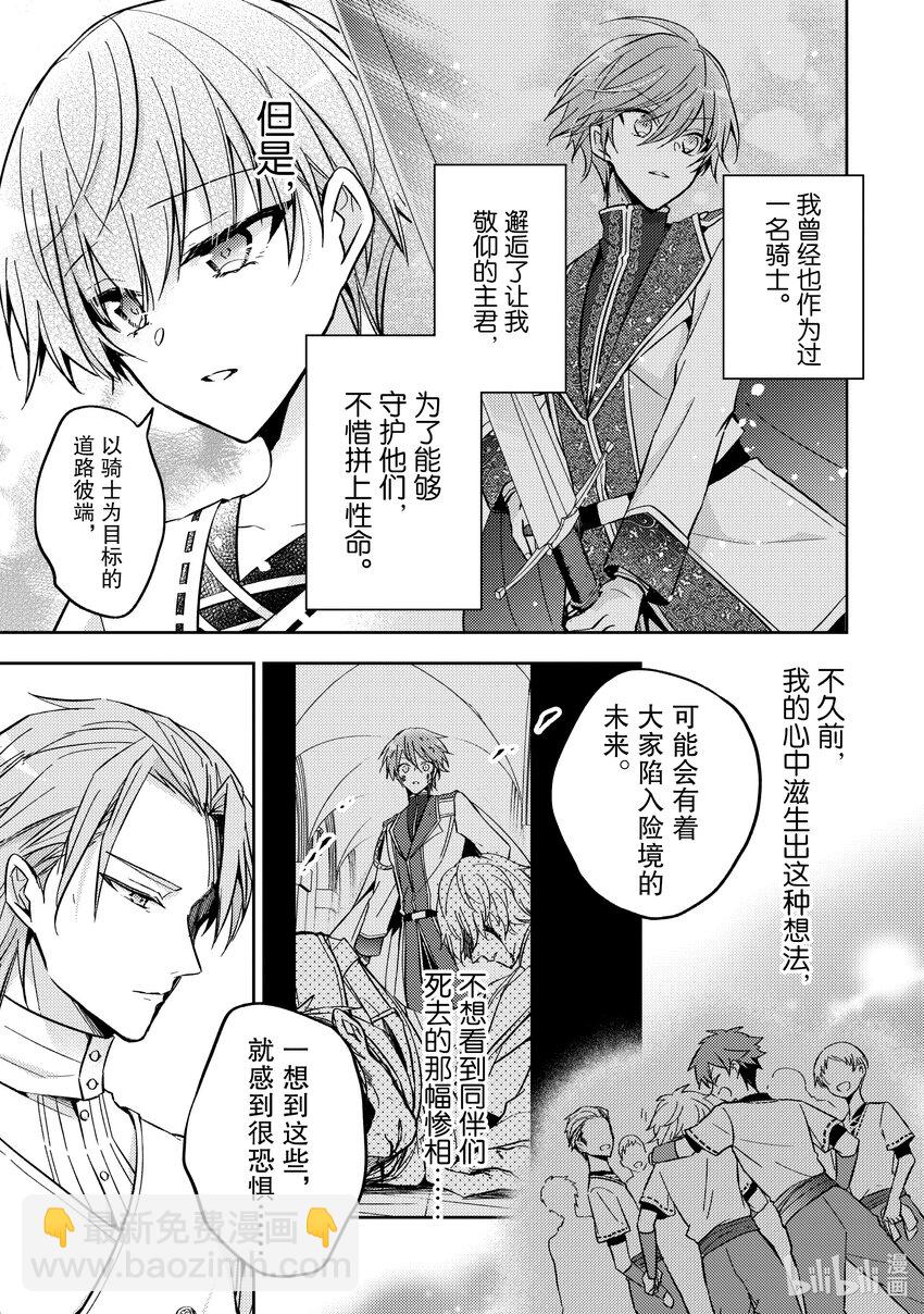 《轮回七次的反派大小姐，在前敌国享受随心所欲的新婚生活》24 你不是已经有未婚妻了吗…… 第3页