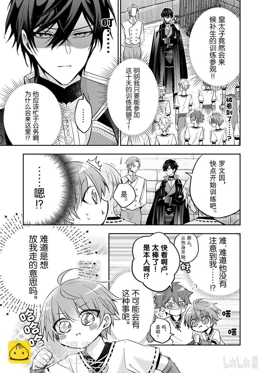 《轮回七次的反派大小姐，在前敌国享受随心所欲的新婚生活》24 你不是已经有未婚妻了吗…… 第7页