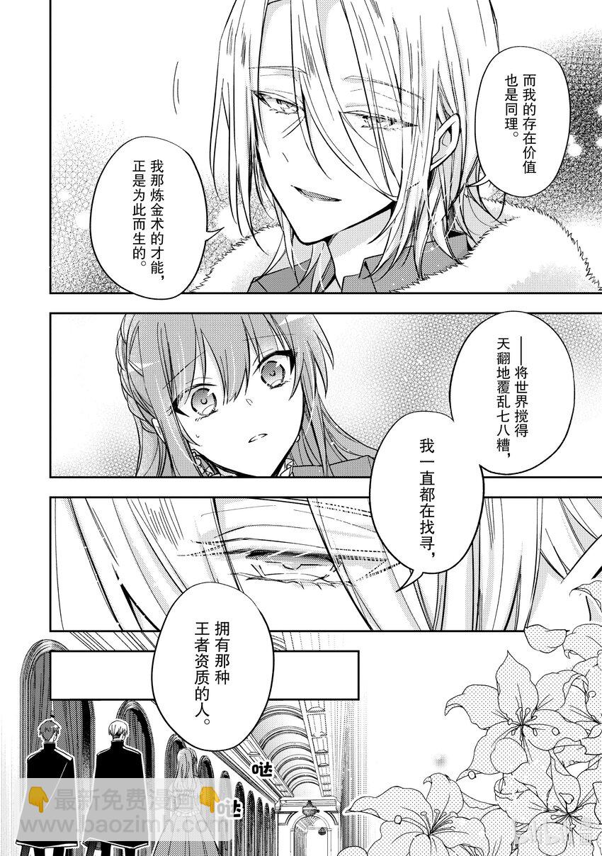 《轮回七次的反派大小姐，在前敌国享受随心所欲的新婚生活》25 你瞧。绚烂无比 第10页