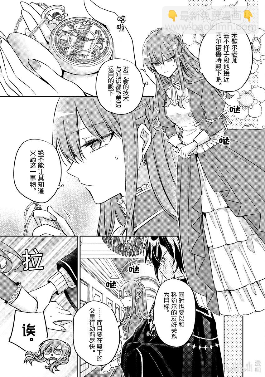 《轮回七次的反派大小姐，在前敌国享受随心所欲的新婚生活》25 你瞧。绚烂无比 第11页