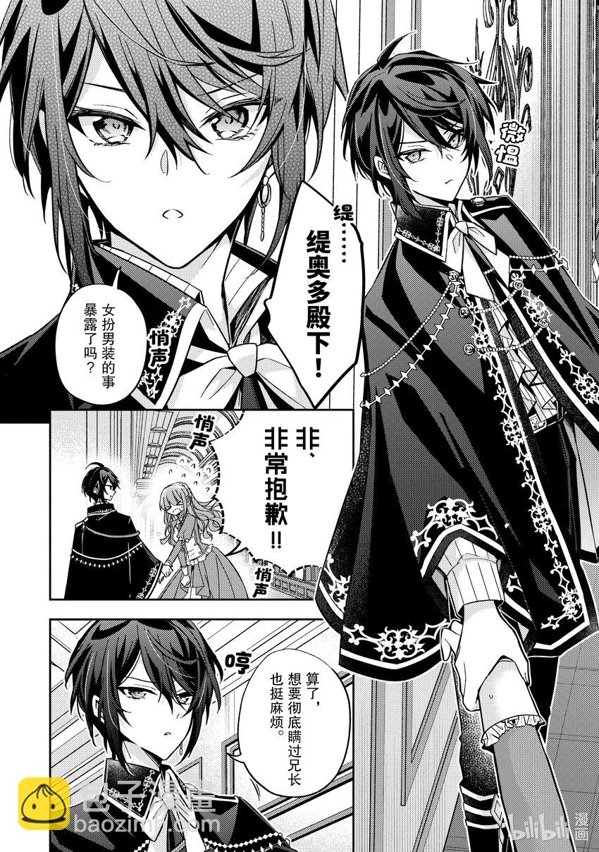 《轮回七次的反派大小姐，在前敌国享受随心所欲的新婚生活》25 你瞧。绚烂无比 第12页