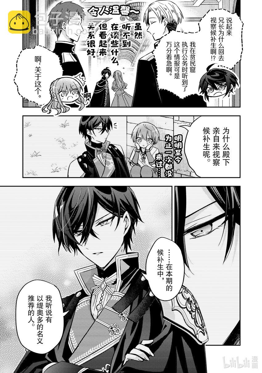 《轮回七次的反派大小姐，在前敌国享受随心所欲的新婚生活》25 你瞧。绚烂无比 第13页