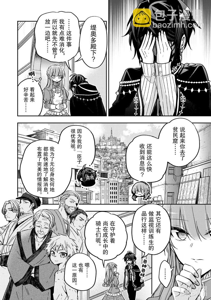 《轮回七次的反派大小姐，在前敌国享受随心所欲的新婚生活》25 你瞧。绚烂无比 第14页