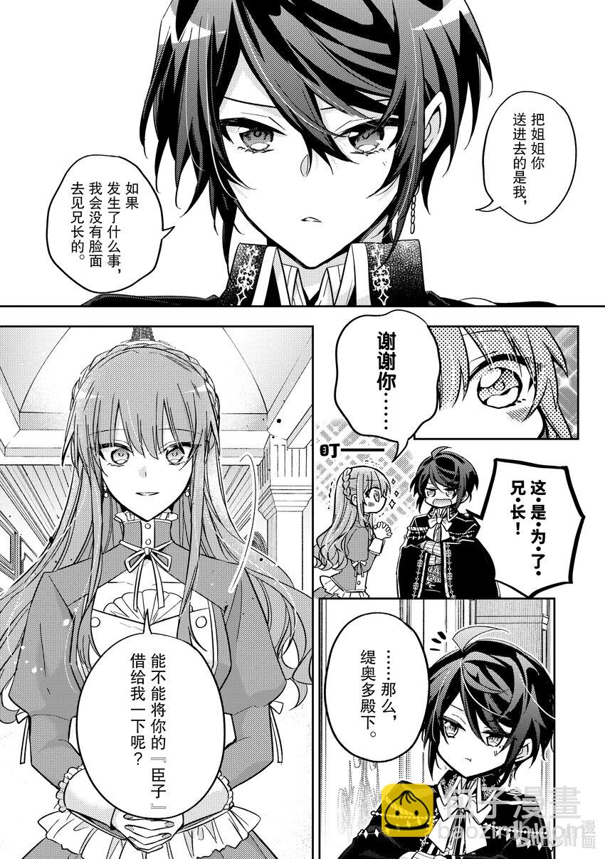 《轮回七次的反派大小姐，在前敌国享受随心所欲的新婚生活》25 你瞧。绚烂无比 第15页