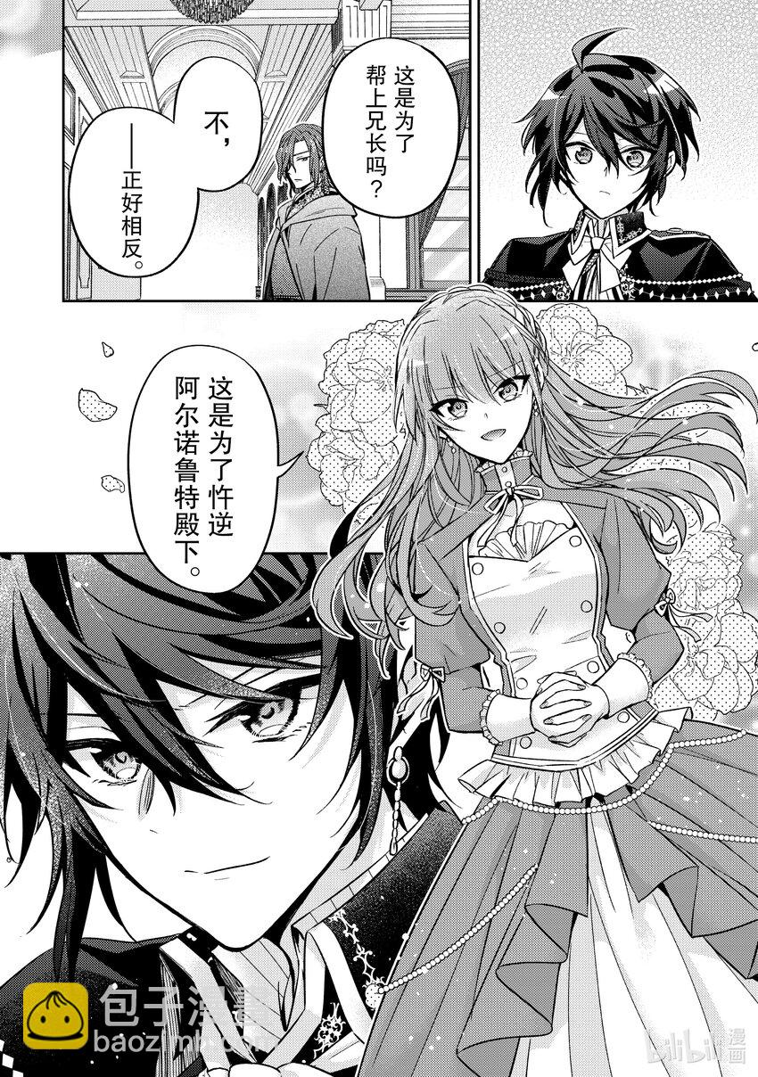 《轮回七次的反派大小姐，在前敌国享受随心所欲的新婚生活》25 你瞧。绚烂无比 第16页