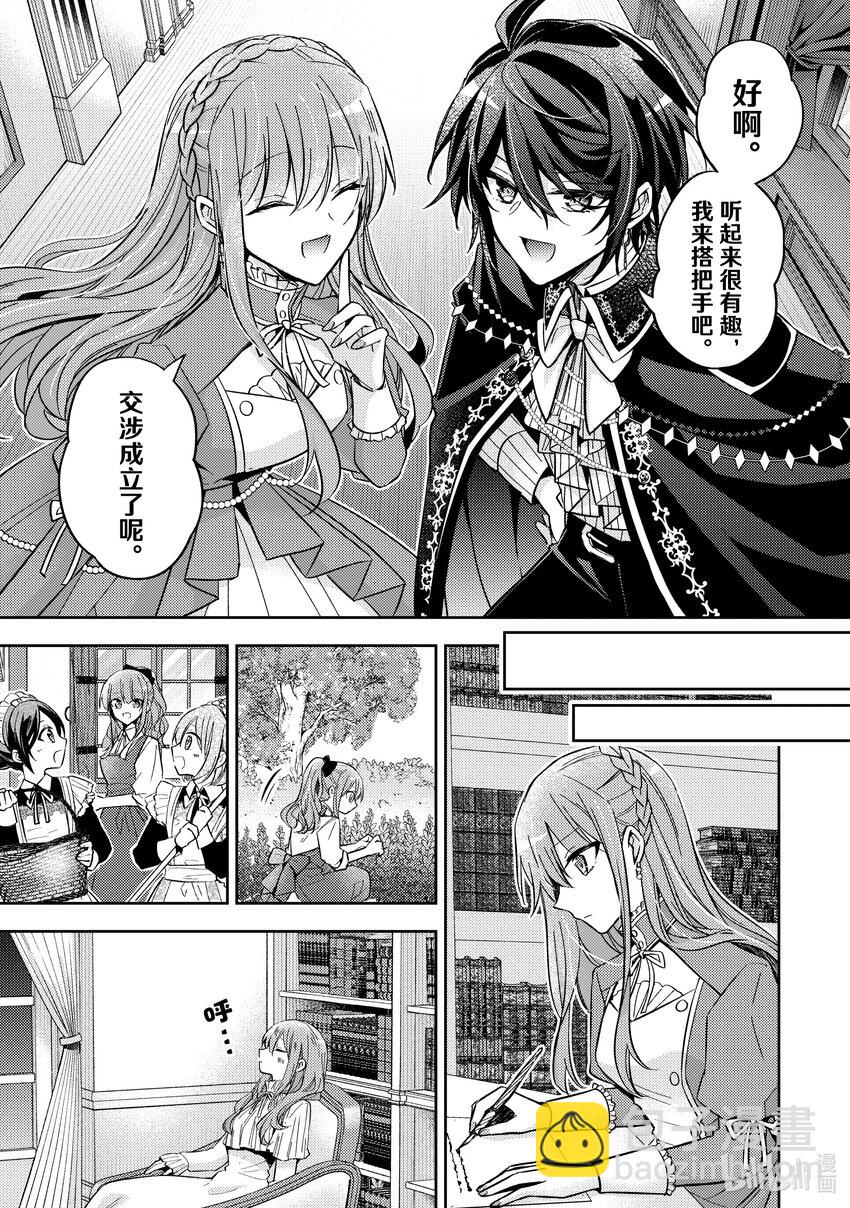 《轮回七次的反派大小姐，在前敌国享受随心所欲的新婚生活》25 你瞧。绚烂无比 第17页