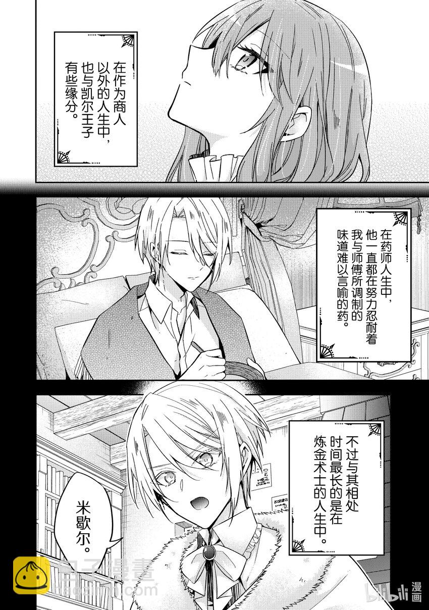《轮回七次的反派大小姐，在前敌国享受随心所欲的新婚生活》25 你瞧。绚烂无比 第18页