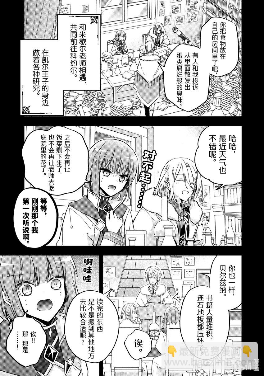 《轮回七次的反派大小姐，在前敌国享受随心所欲的新婚生活》25 你瞧。绚烂无比 第19页