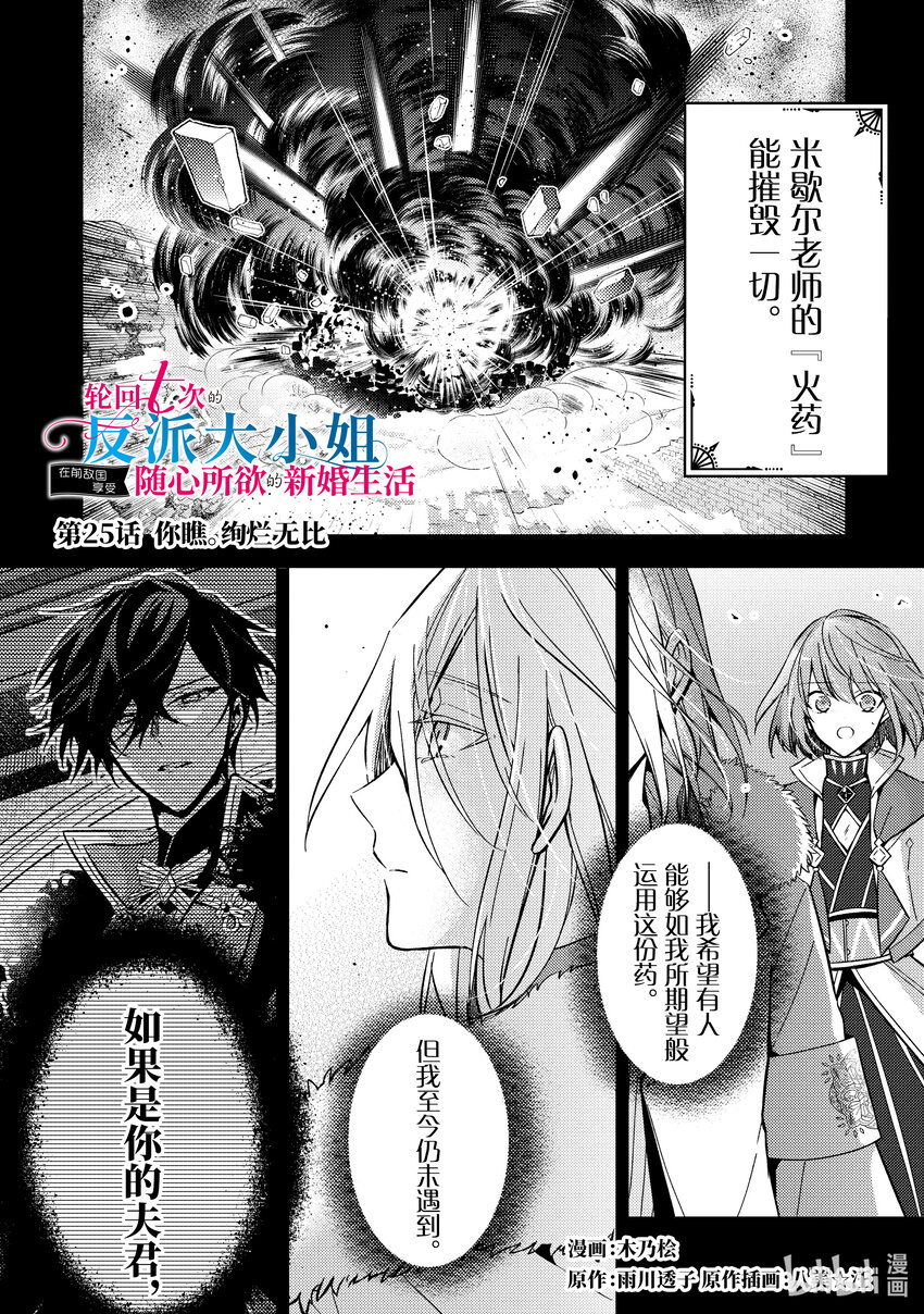 《轮回七次的反派大小姐，在前敌国享受随心所欲的新婚生活》25 你瞧。绚烂无比 第1页