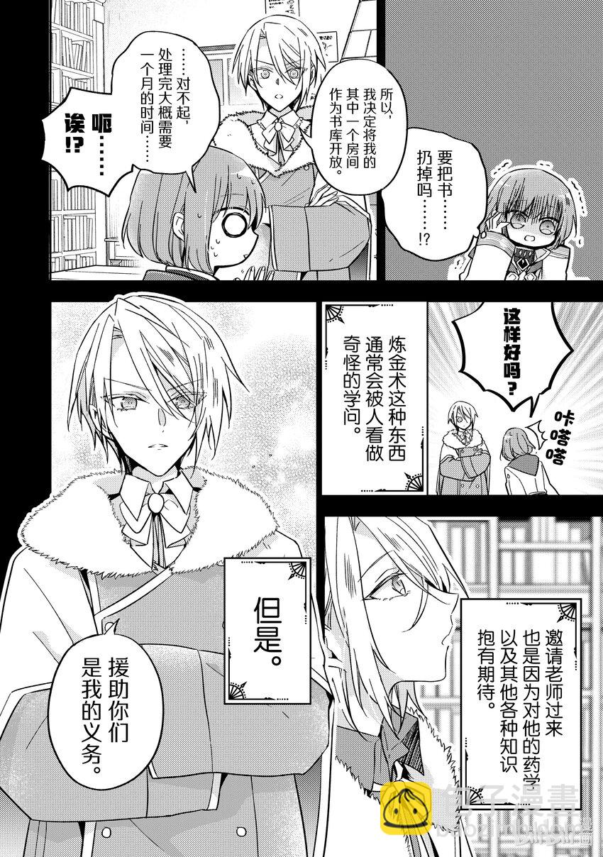 《轮回七次的反派大小姐，在前敌国享受随心所欲的新婚生活》25 你瞧。绚烂无比 第20页