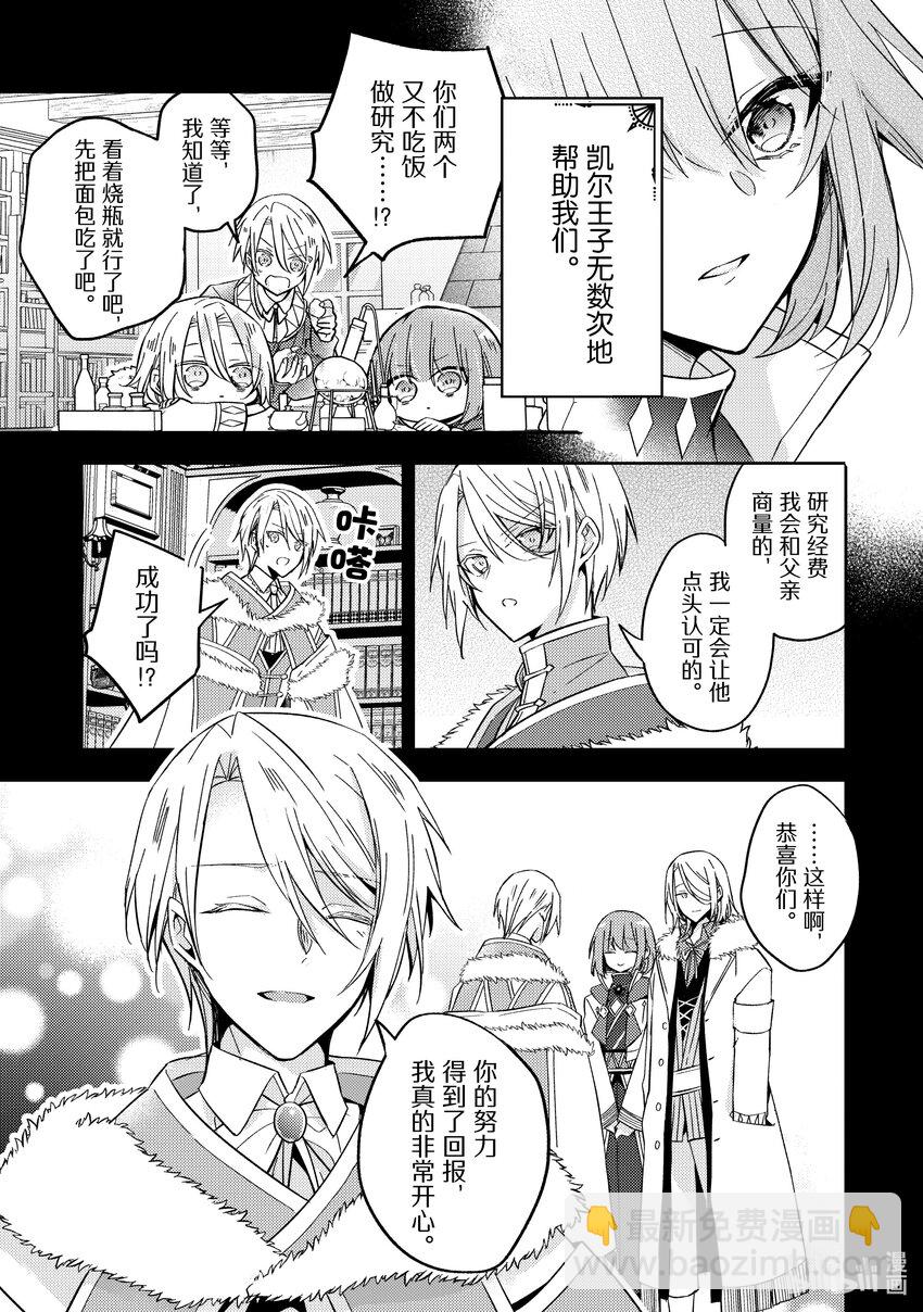 《轮回七次的反派大小姐，在前敌国享受随心所欲的新婚生活》25 你瞧。绚烂无比 第21页