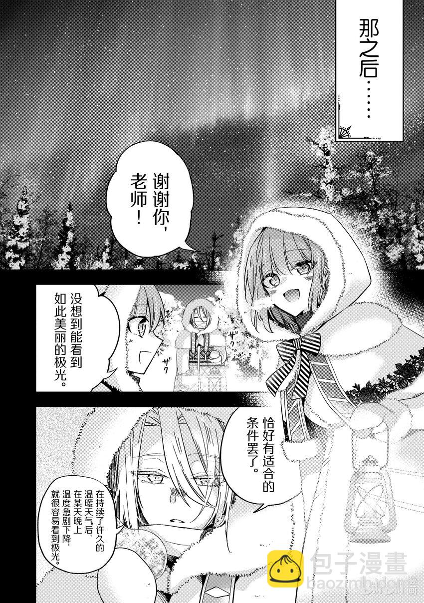 《轮回七次的反派大小姐，在前敌国享受随心所欲的新婚生活》25 你瞧。绚烂无比 第22页