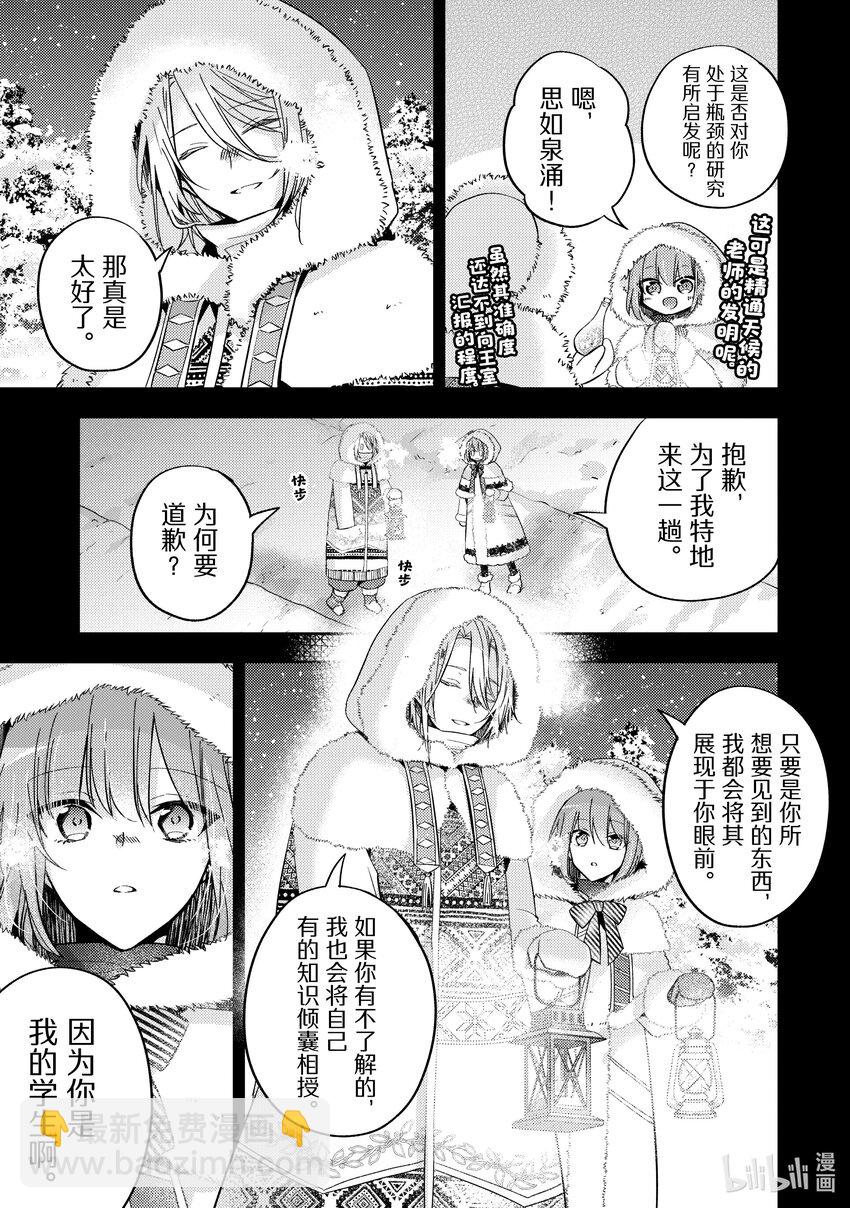 《轮回七次的反派大小姐，在前敌国享受随心所欲的新婚生活》25 你瞧。绚烂无比 第23页