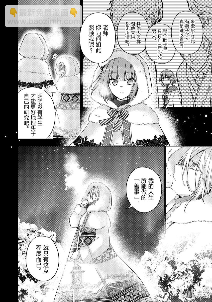 《轮回七次的反派大小姐，在前敌国享受随心所欲的新婚生活》25 你瞧。绚烂无比 第24页