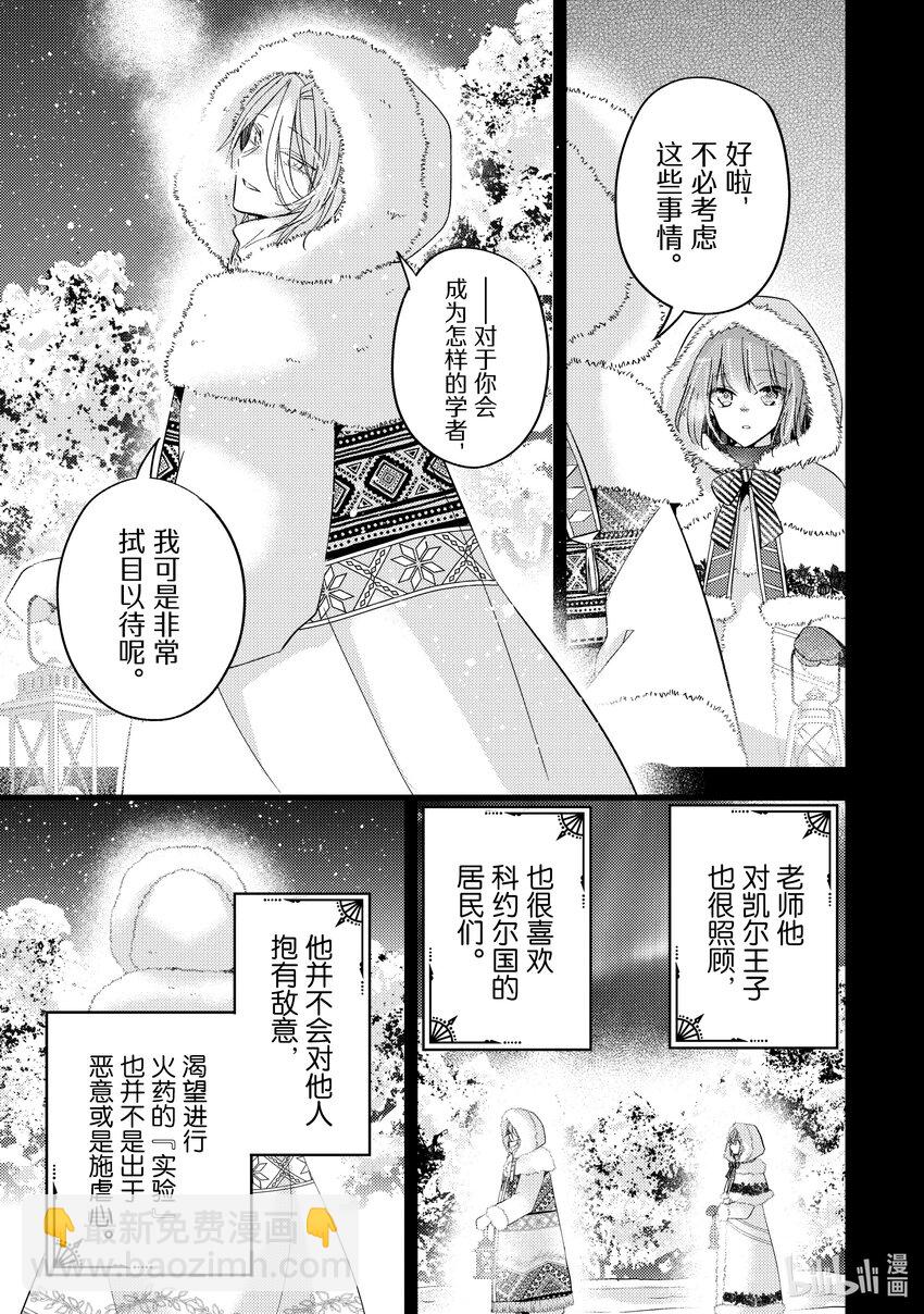 《轮回七次的反派大小姐，在前敌国享受随心所欲的新婚生活》25 你瞧。绚烂无比 第25页