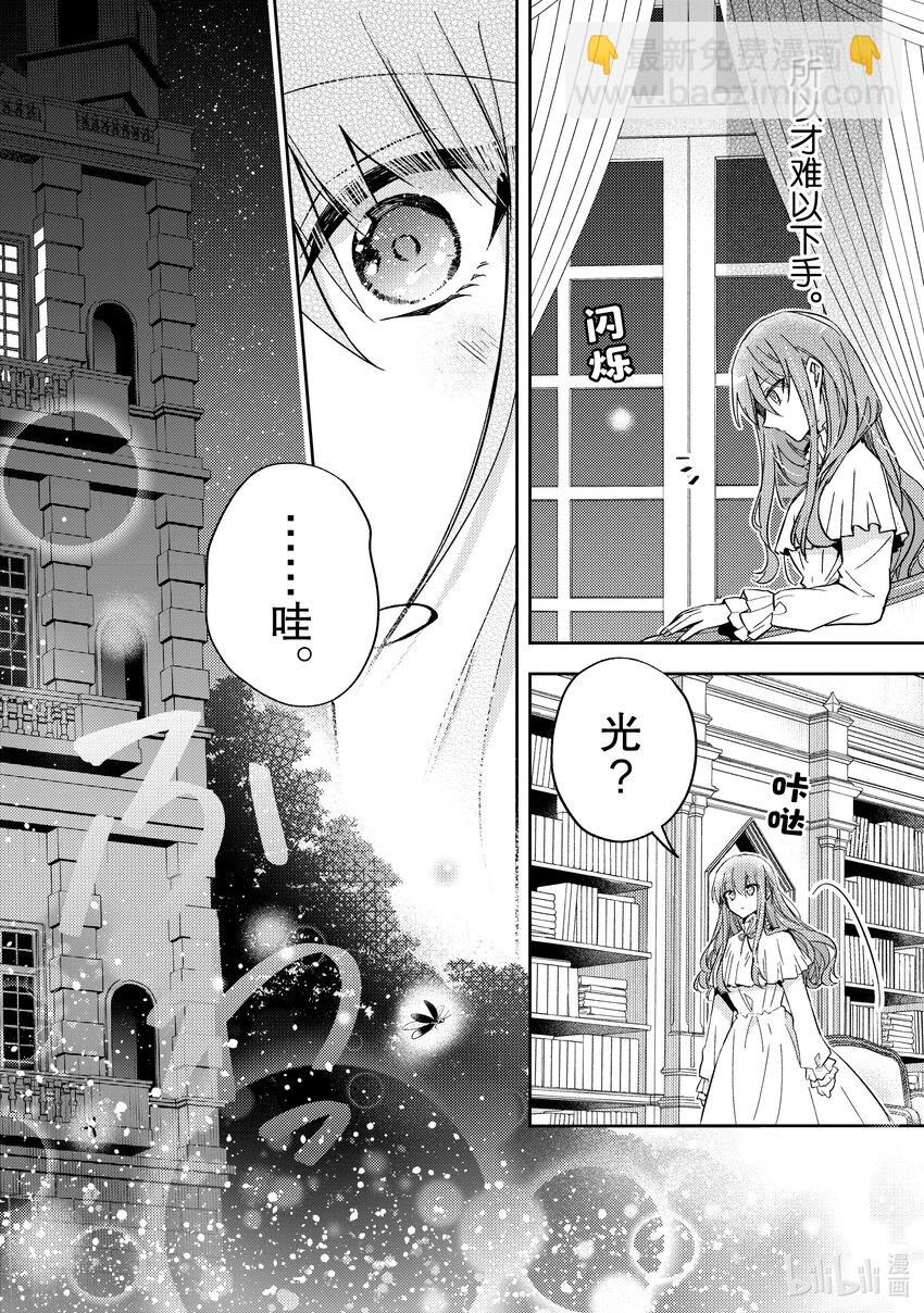 《轮回七次的反派大小姐，在前敌国享受随心所欲的新婚生活》25 你瞧。绚烂无比 第26页