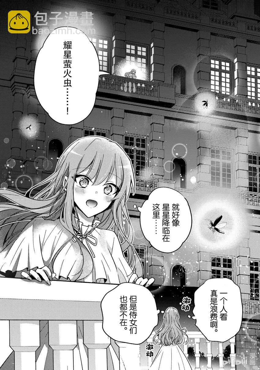 《轮回七次的反派大小姐，在前敌国享受随心所欲的新婚生活》25 你瞧。绚烂无比 第27页