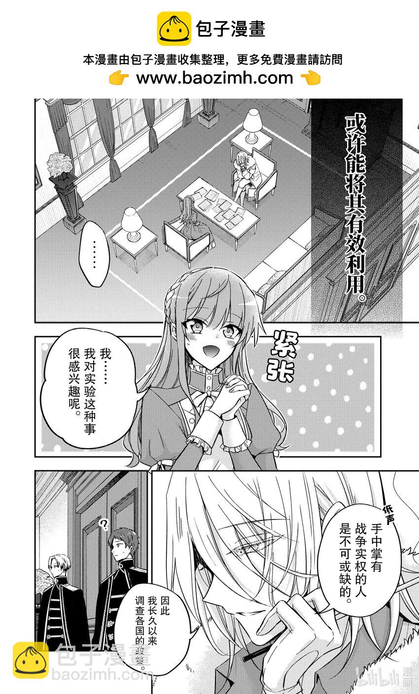 《轮回七次的反派大小姐，在前敌国享受随心所欲的新婚生活》25 你瞧。绚烂无比 第2页