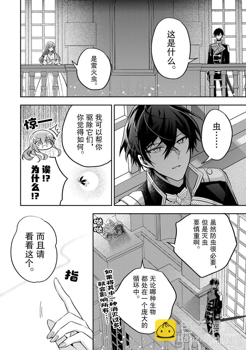 《轮回七次的反派大小姐，在前敌国享受随心所欲的新婚生活》25 你瞧。绚烂无比 第30页