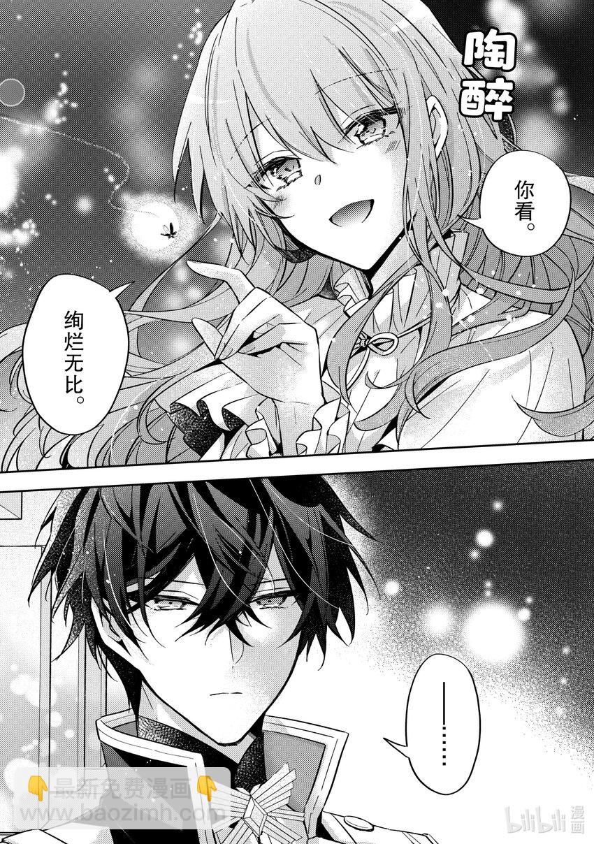 《轮回七次的反派大小姐，在前敌国享受随心所欲的新婚生活》25 你瞧。绚烂无比 第31页