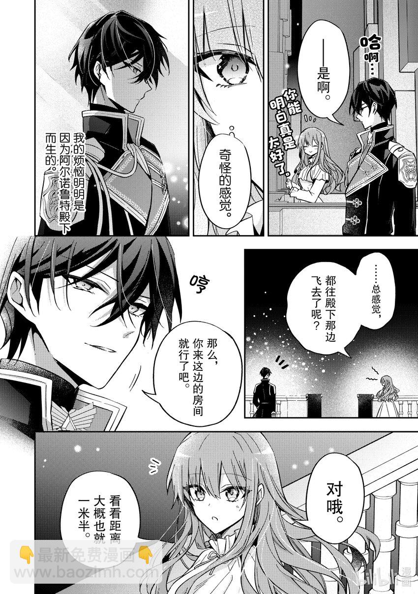 《轮回七次的反派大小姐，在前敌国享受随心所欲的新婚生活》25 你瞧。绚烂无比 第32页