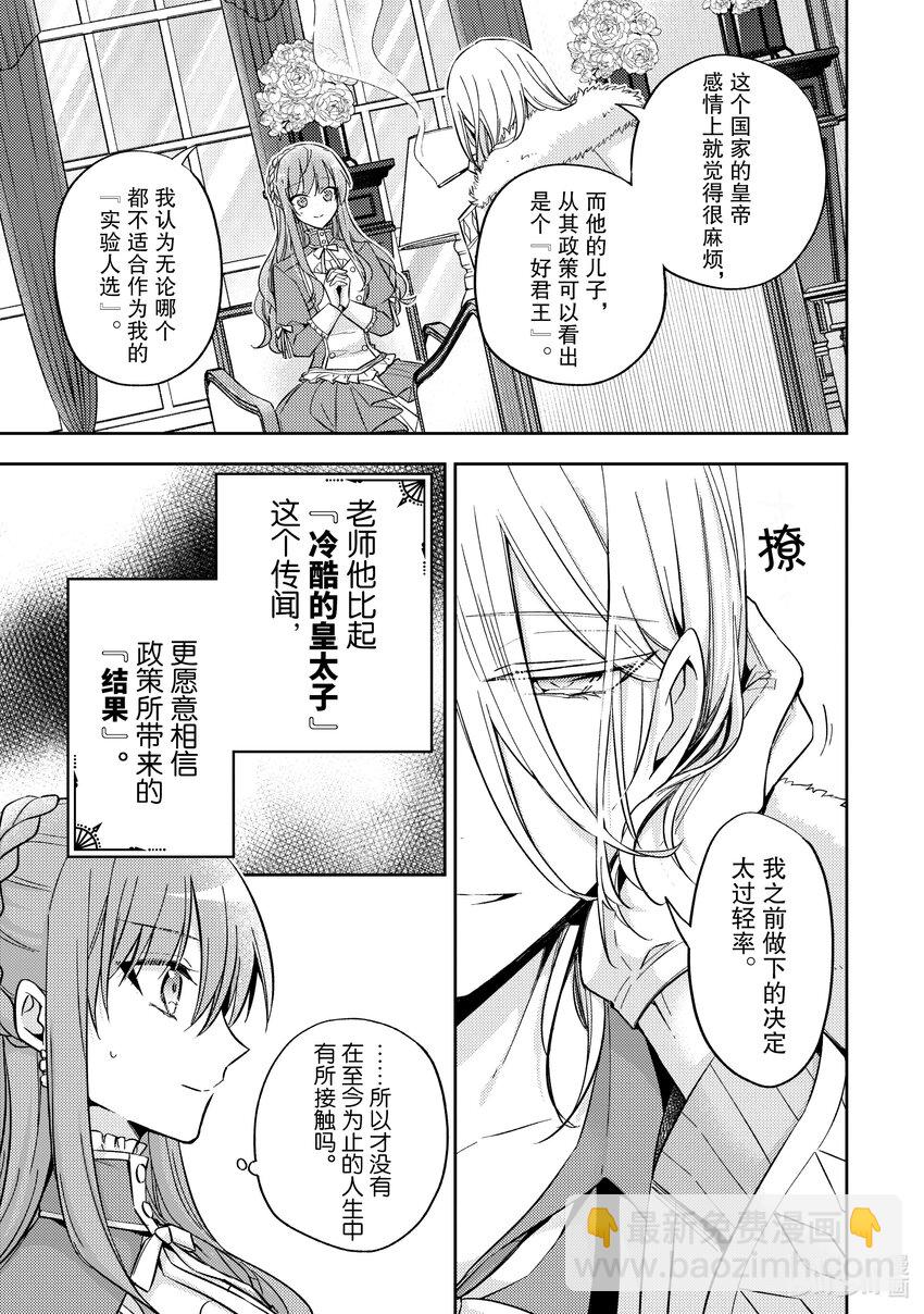 《轮回七次的反派大小姐，在前敌国享受随心所欲的新婚生活》25 你瞧。绚烂无比 第3页