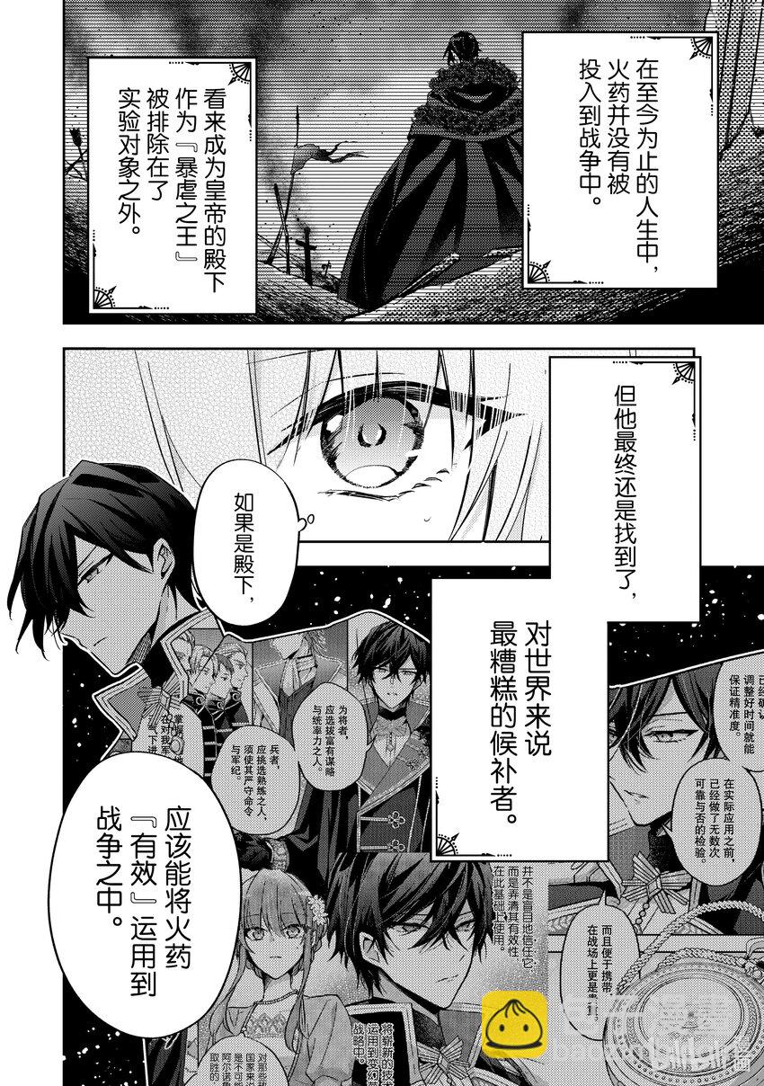《轮回七次的反派大小姐，在前敌国享受随心所欲的新婚生活》25 你瞧。绚烂无比 第4页