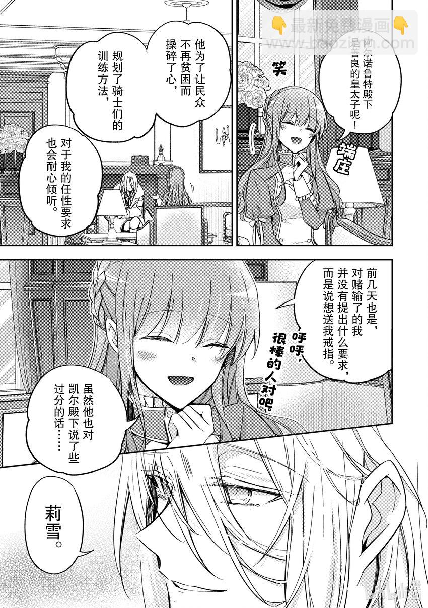 《轮回七次的反派大小姐，在前敌国享受随心所欲的新婚生活》25 你瞧。绚烂无比 第5页