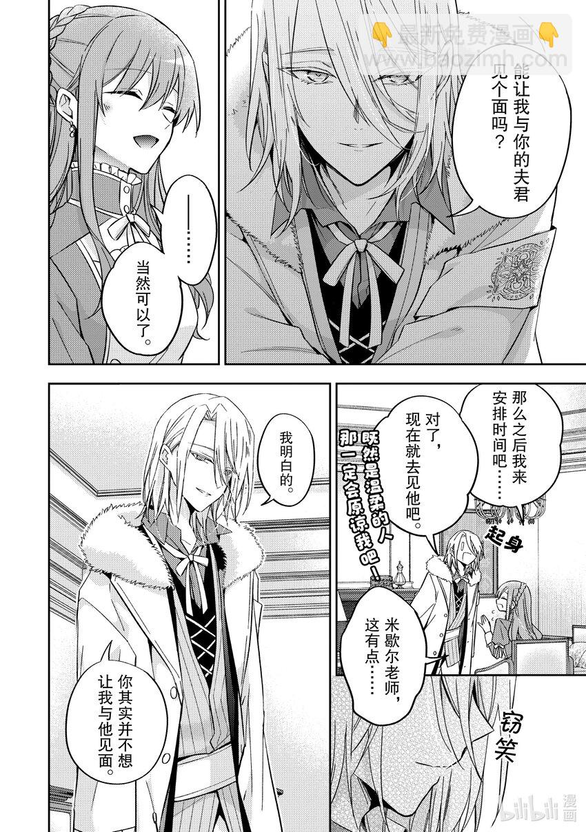 《轮回七次的反派大小姐，在前敌国享受随心所欲的新婚生活》25 你瞧。绚烂无比 第6页