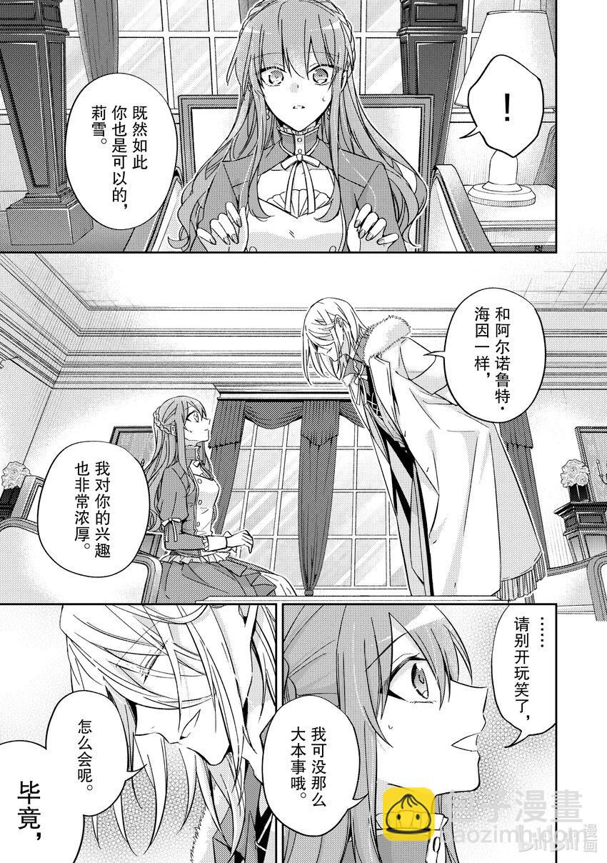 《轮回七次的反派大小姐，在前敌国享受随心所欲的新婚生活》25 你瞧。绚烂无比 第7页