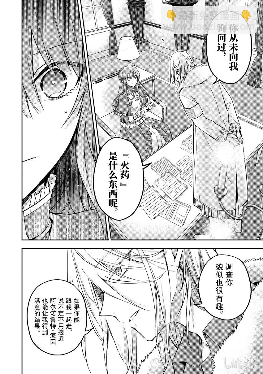 《轮回七次的反派大小姐，在前敌国享受随心所欲的新婚生活》25 你瞧。绚烂无比 第8页
