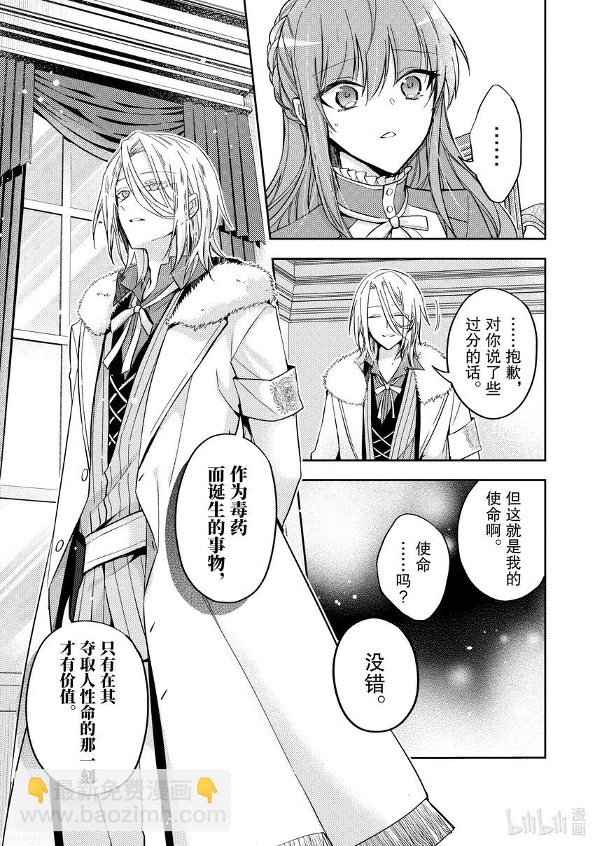《轮回七次的反派大小姐，在前敌国享受随心所欲的新婚生活》25 你瞧。绚烂无比 第9页