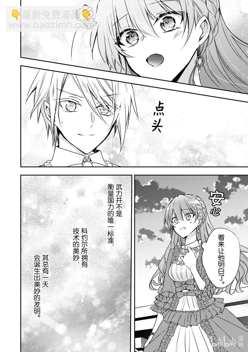 《轮回七次的反派大小姐，在前敌国享受随心所欲的新婚生活》30 最想了解的是我的夫君 第10页
