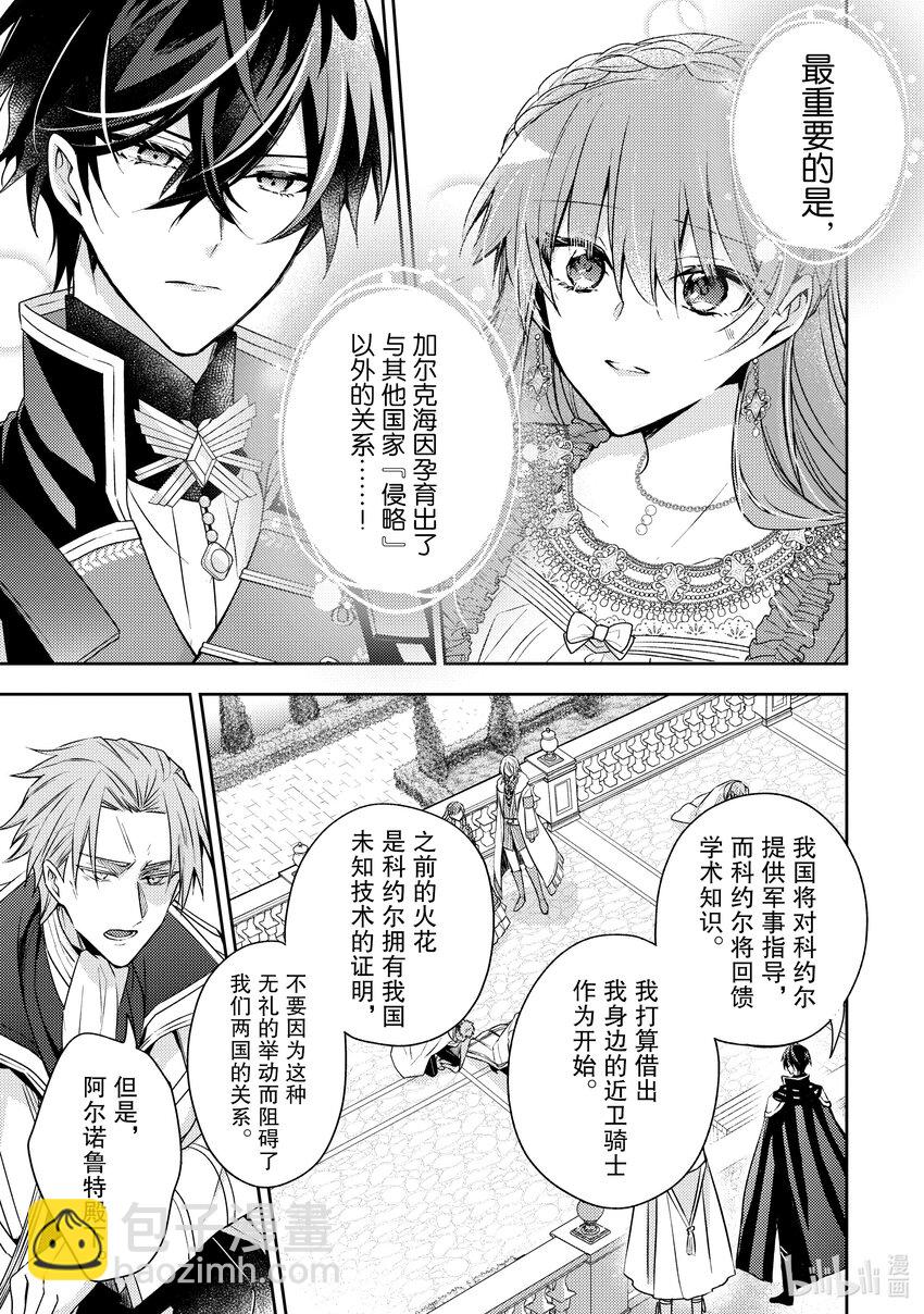 《轮回七次的反派大小姐，在前敌国享受随心所欲的新婚生活》30 最想了解的是我的夫君 第11页