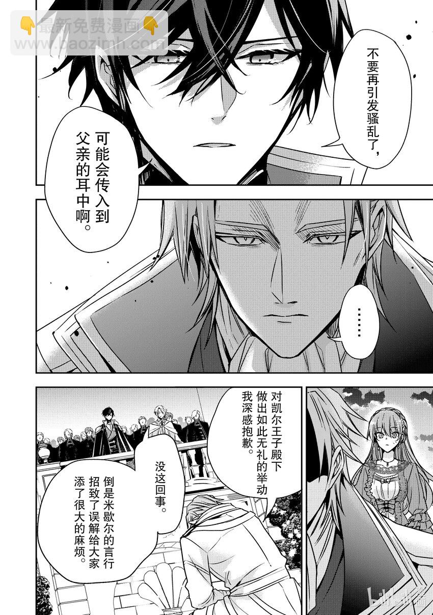 《轮回七次的反派大小姐，在前敌国享受随心所欲的新婚生活》30 最想了解的是我的夫君 第12页