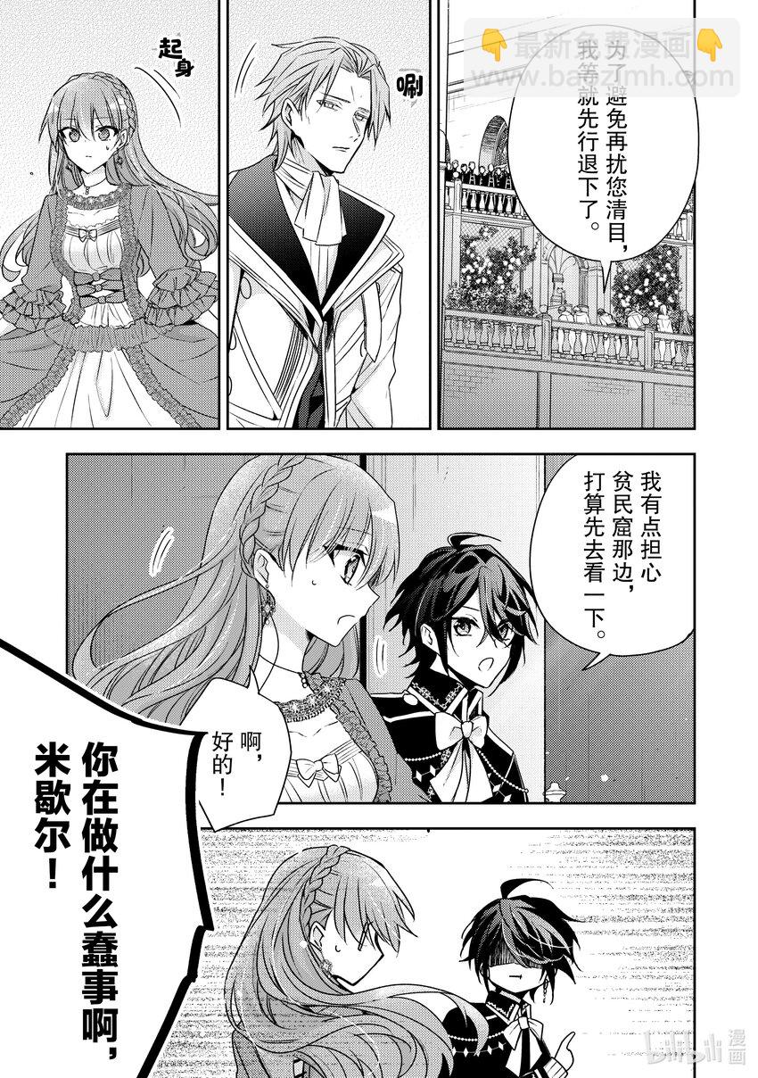 《轮回七次的反派大小姐，在前敌国享受随心所欲的新婚生活》30 最想了解的是我的夫君 第13页