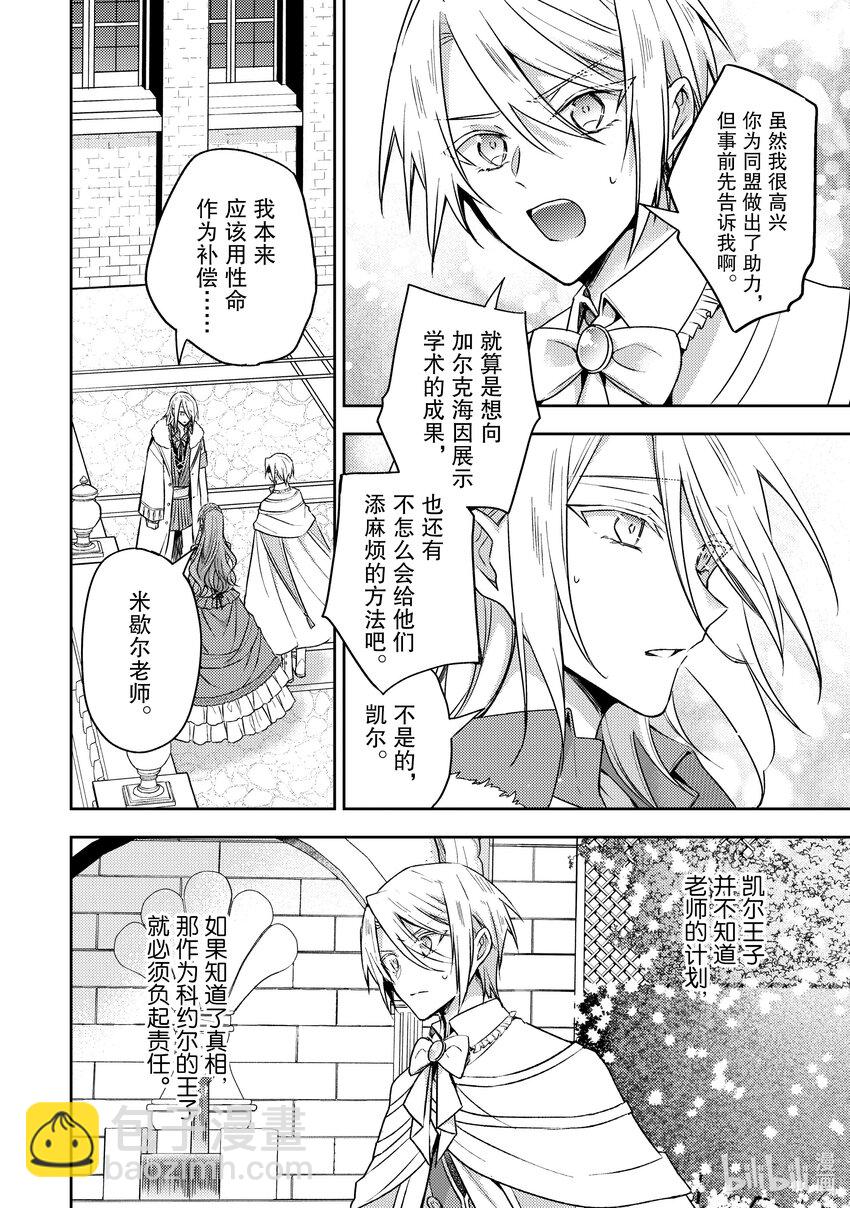《轮回七次的反派大小姐，在前敌国享受随心所欲的新婚生活》30 最想了解的是我的夫君 第14页