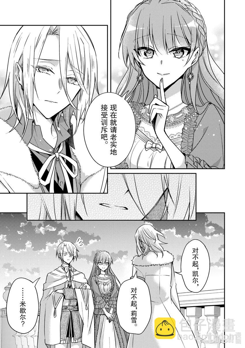 《轮回七次的反派大小姐，在前敌国享受随心所欲的新婚生活》30 最想了解的是我的夫君 第15页