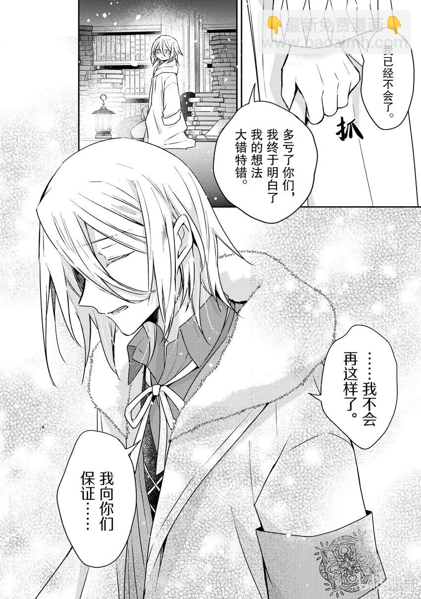 《轮回七次的反派大小姐，在前敌国享受随心所欲的新婚生活》30 最想了解的是我的夫君 第16页