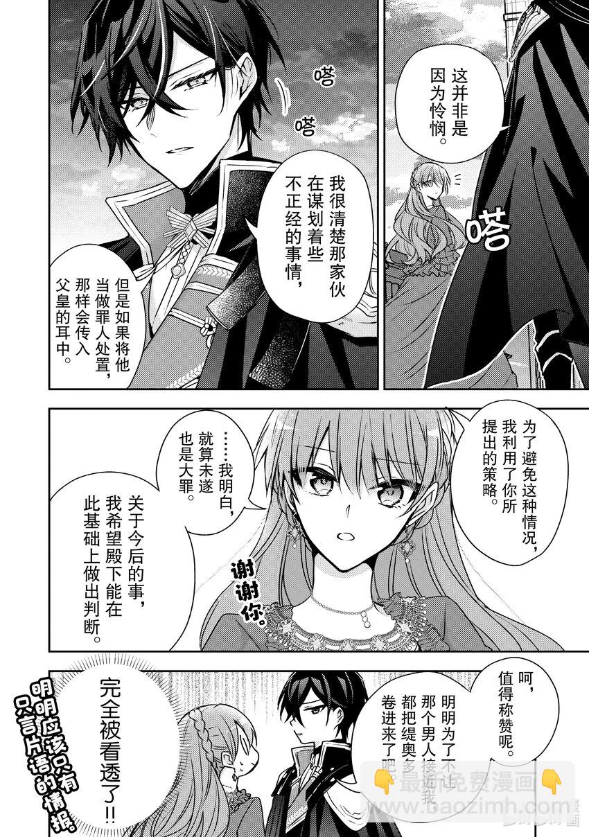 《轮回七次的反派大小姐，在前敌国享受随心所欲的新婚生活》30 最想了解的是我的夫君 第18页