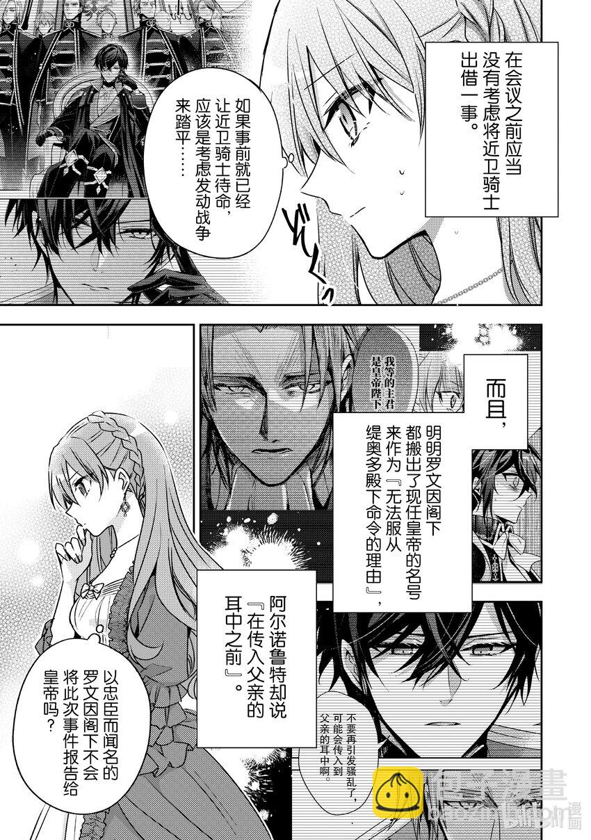 《轮回七次的反派大小姐，在前敌国享受随心所欲的新婚生活》30 最想了解的是我的夫君 第19页