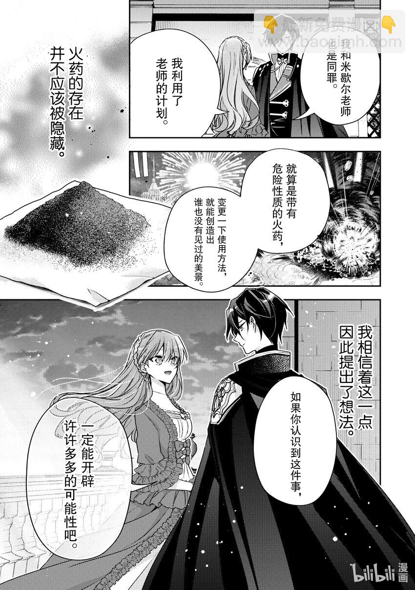 《轮回七次的反派大小姐，在前敌国享受随心所欲的新婚生活》30 最想了解的是我的夫君 第21页