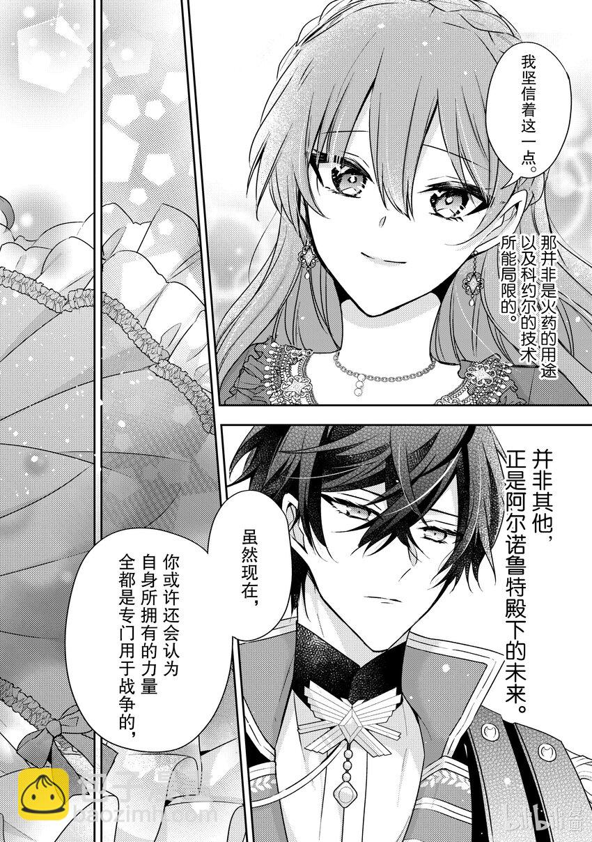 《轮回七次的反派大小姐，在前敌国享受随心所欲的新婚生活》30 最想了解的是我的夫君 第22页
