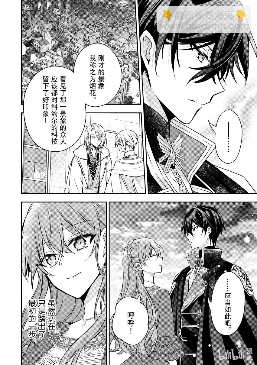 《轮回七次的反派大小姐，在前敌国享受随心所欲的新婚生活》30 最想了解的是我的夫君 第24页