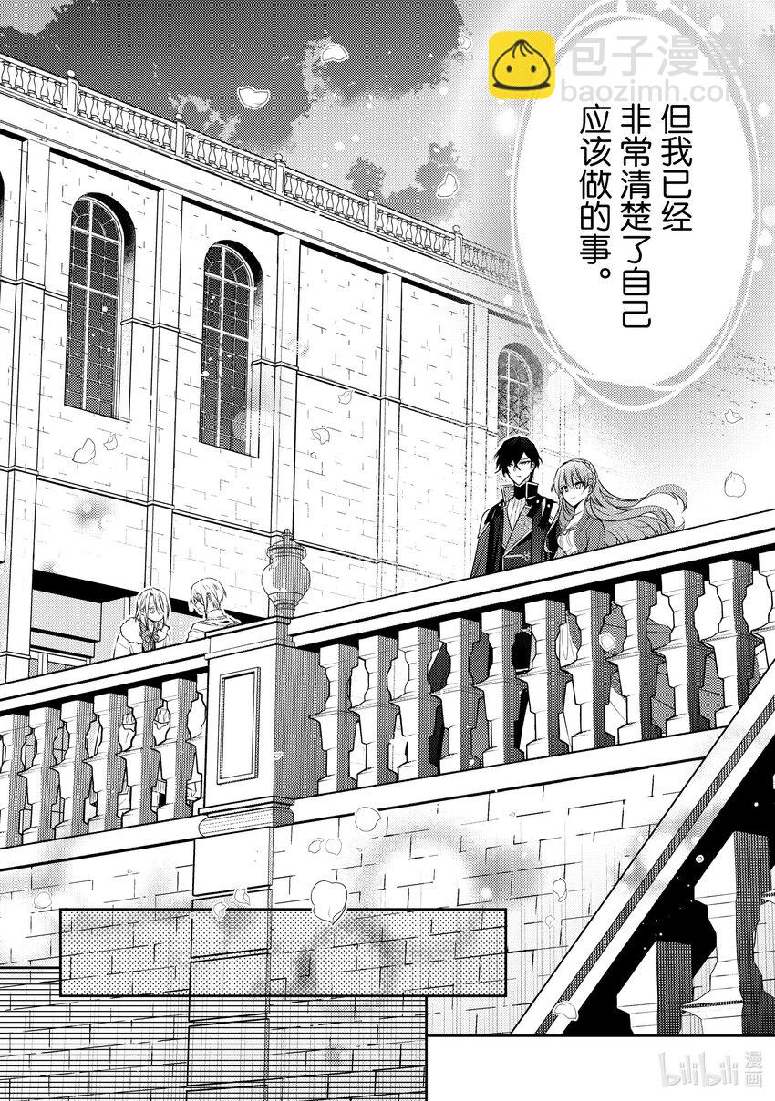 《轮回七次的反派大小姐，在前敌国享受随心所欲的新婚生活》30 最想了解的是我的夫君 第25页